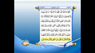 Full Quran With Urdu Translation _PARA NO 7_