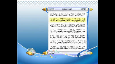 Full Quran With Urdu Translation _PARA NO 8_