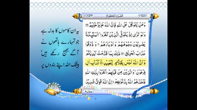 Full Quran With Urdu Translation _PARA NO 10_