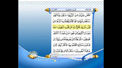 Full Quran With Urdu Translation _PARA NO 9_