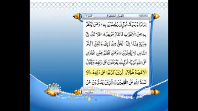 Full Quran With Urdu Translation -PARA NO 12-